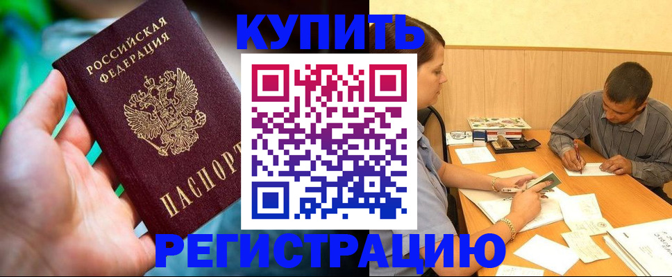 временная регистрация собственник в Тавде