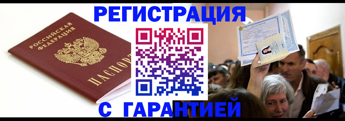 прописка штамп в Тавде