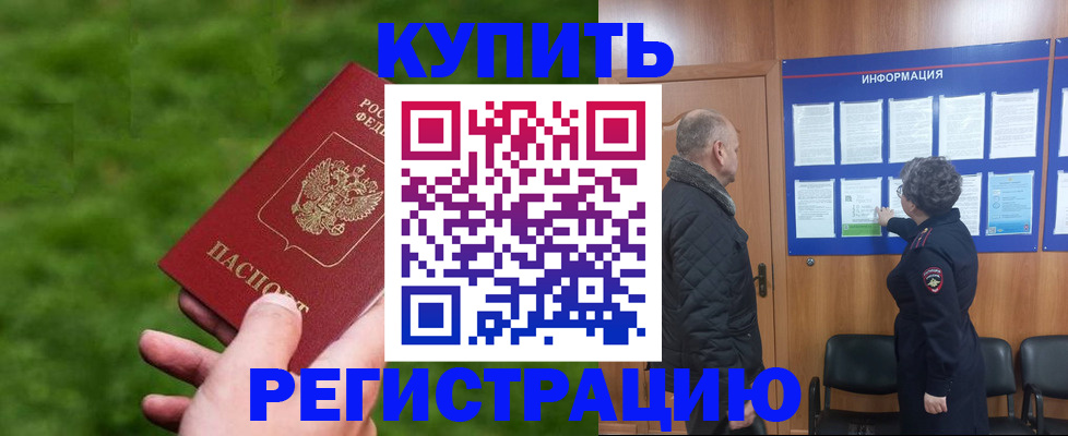 прописка штамп в Тавде